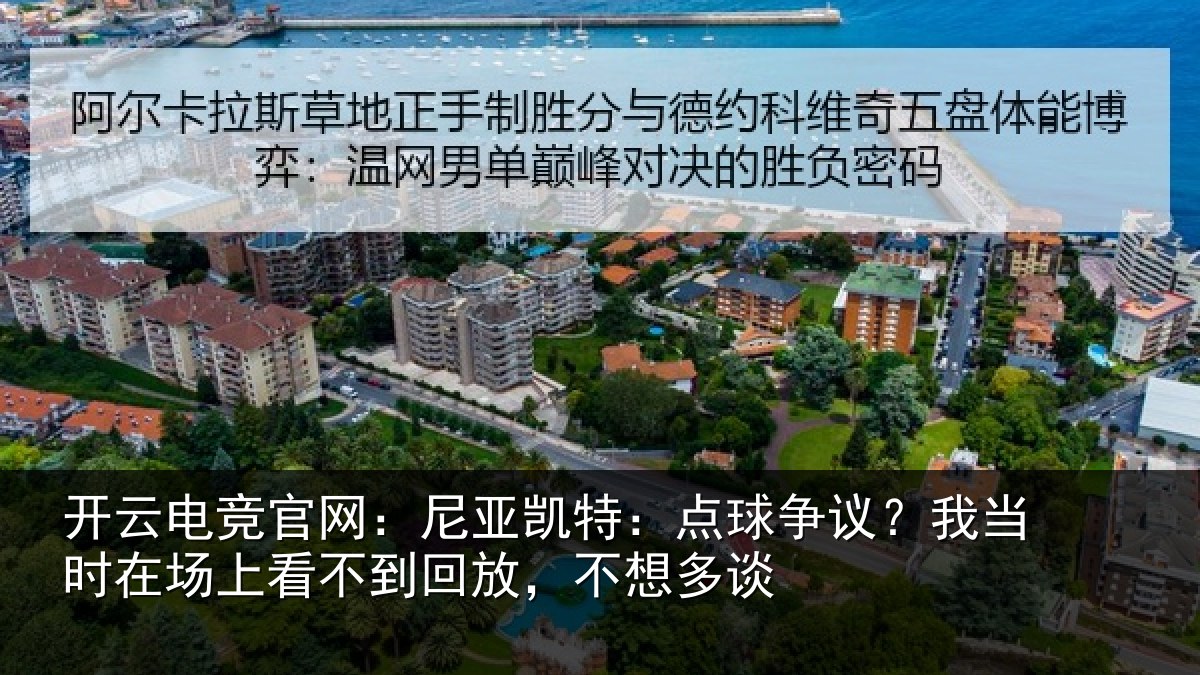 开云电竞官网：尼亚相关情况时在相关情况想多谈
