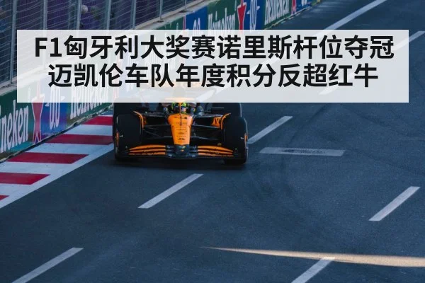 McLaren Formula 1 car