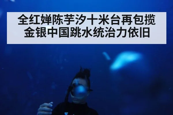 Chen Yuxi diving