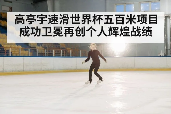 speed skater on ice